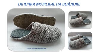 Тапочки для дома.