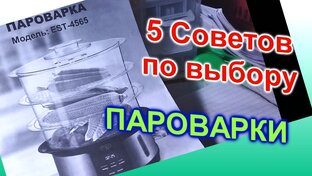 Рецепты в Пароварке