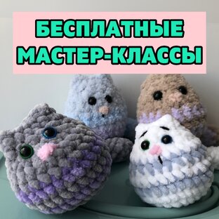 Бесплатные мастер-классы 