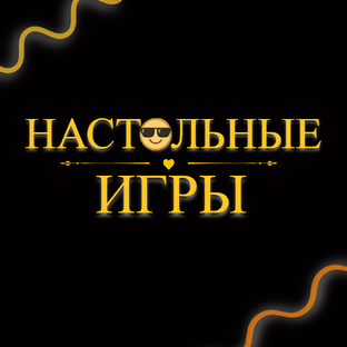 Настольные игры
