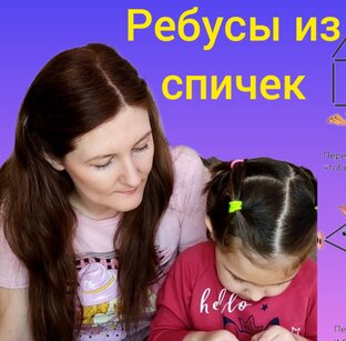 Ребусы со спичками ❓🤔
