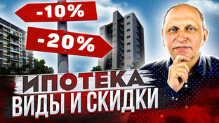 Все об ипотеке