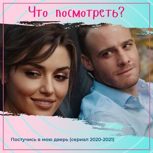 Что посмотреть? Что почитать? 