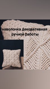  Макраме, ручная работа. 