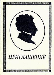 «Как наше сердце своенравно!»