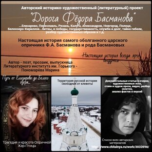 Проект "Дорога Фёдора Басманова"
