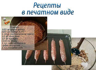 Рецепты в печатном виде