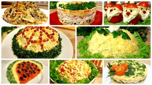 Салаты. Рецепты простые и вкусные, салаты на праздничный стол и на скорую руку