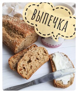 Несладкая выпечка.
