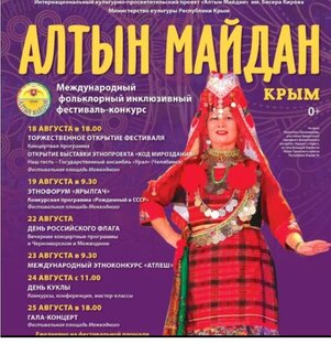 Алтын майдан в Крыму