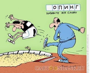 Про допинг.