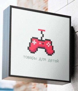 Товары для детей