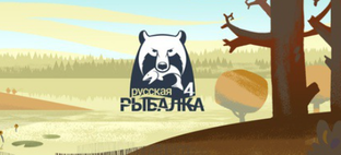 Русская рыбалка 4