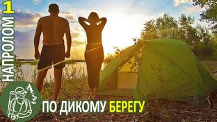 Походы вдвоем