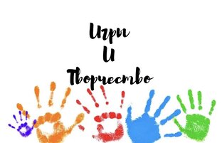 Игры с детьми