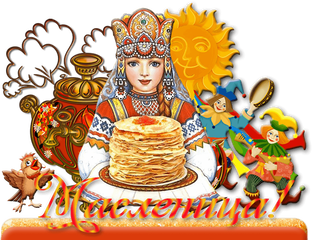 С Масленицей!!!