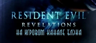 Resident Evil Revelations