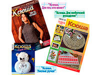 Журналы "Ксюша"