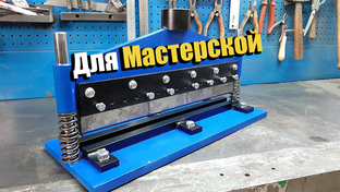 Для мастерской