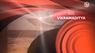 Авианосец «Викрамадитья» 10 лет в составе ВМС Индии / СербаТВ 🔴