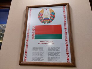 Беларусь