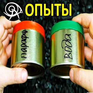 Опыты