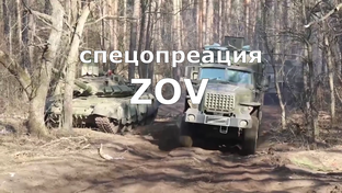 Спецоперация ZOV
