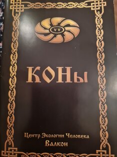 КОНы