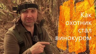 О самогоне на охоте