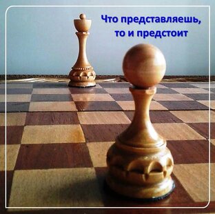 Мотиваторы и афоризмы