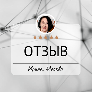 ОТЗЫВЫ