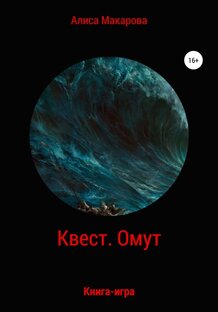 Книга-игра