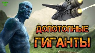Загадки истории