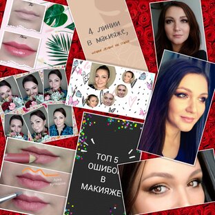 О секретах в макияже