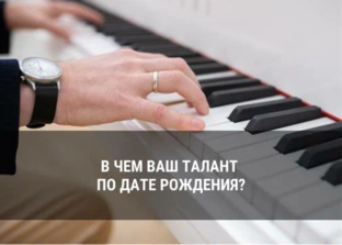 Расшифровки по дате рождения