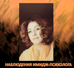 Психология стиля