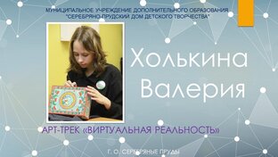 Холькина Валерия