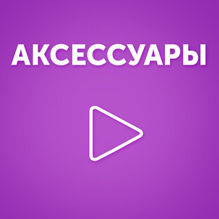 и инструмент