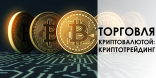 Крипта