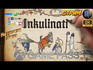 Inkulinati