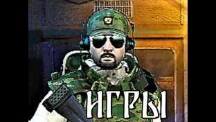 Игры