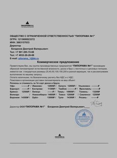 Пиломатериал обрезной в наличии