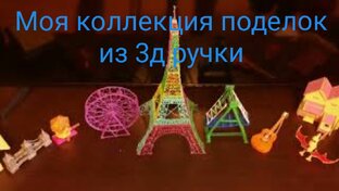 3d ручка pen art
