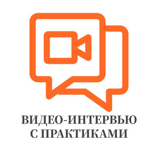 Видео-интервью