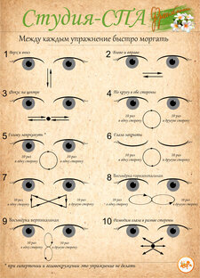 Упражнения для глаз