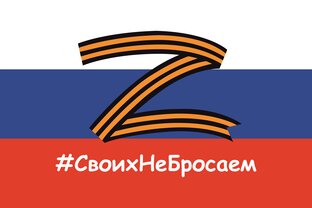 Защитникам Донбасса To the Defenders of Donbass