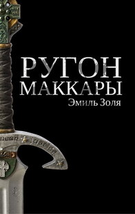 Ругон Маккары