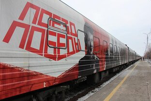 поезд