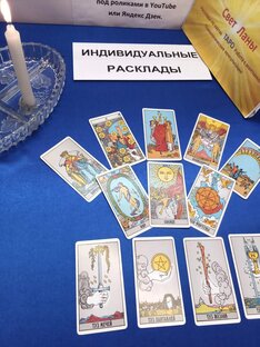 ИНДИВИДУАЛЬНЫЕ РАСКЛАДЫ. 