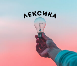 Полезная лексика 🇺🇸